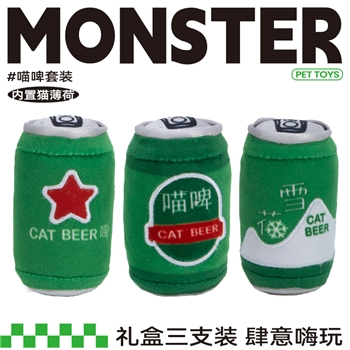 Qmonster喵啤酒盒套装