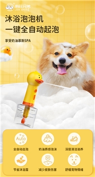 智能宠物沐浴泡泡机